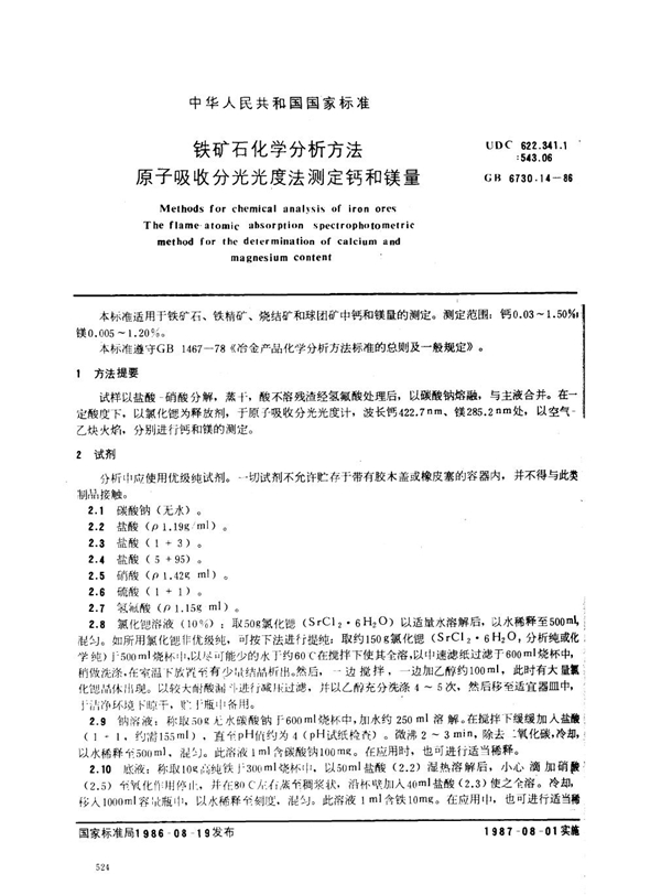 GB 6730.14-1986 铁矿石化学分析方法 原子吸收分光光度法测定钙和镁量