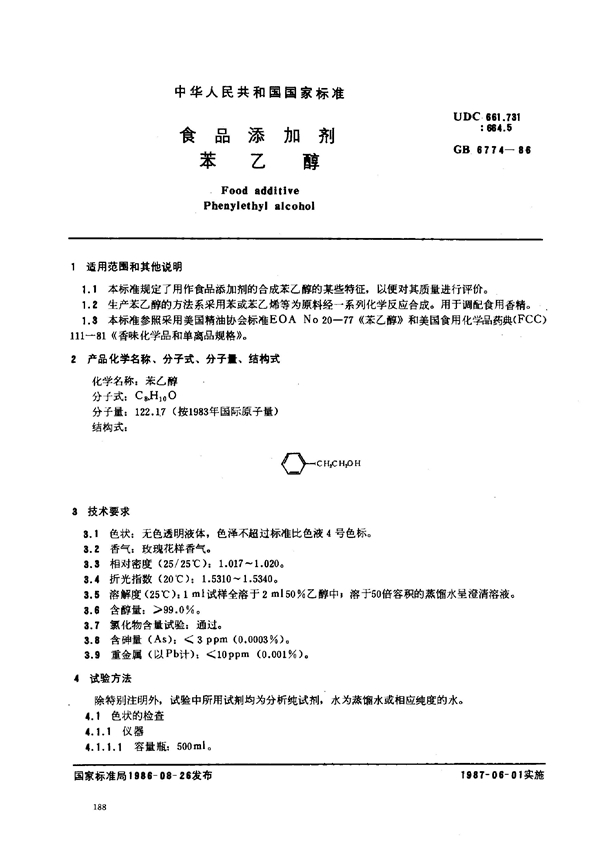 GB 6774-1986 食品添加剂 苯乙醇