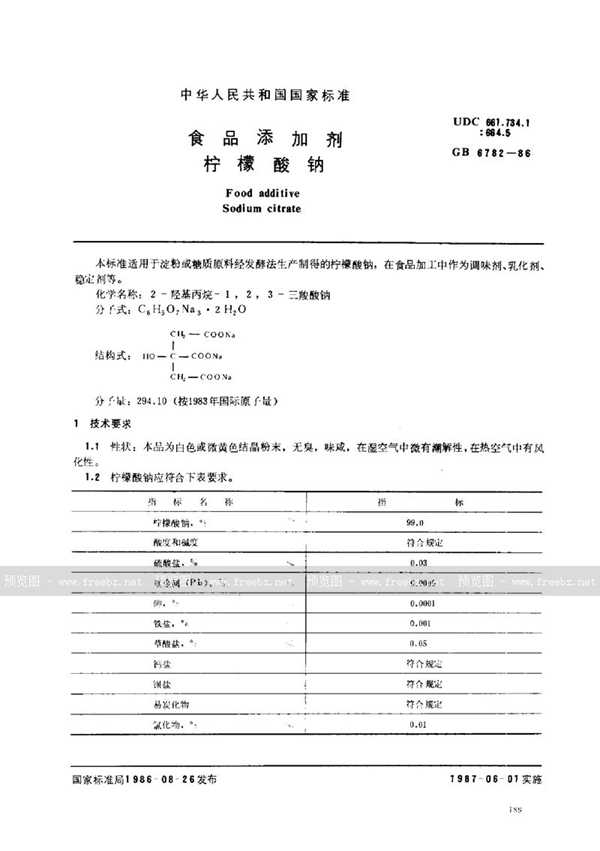 GB 6782-1986 食品添加剂  柠檬酸钠