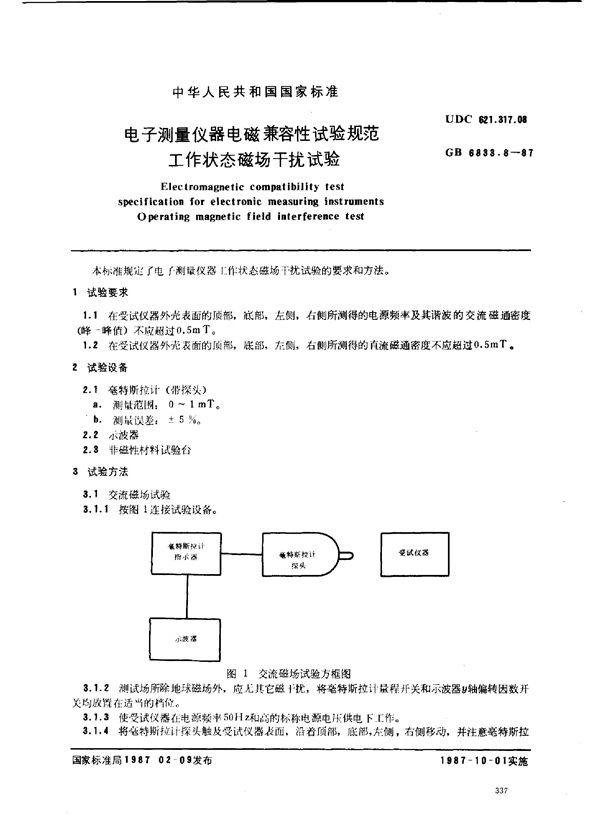 GB 6833.8-1987 电子测量仪器电磁兼容性试验规范 工作状态磁场干扰试验