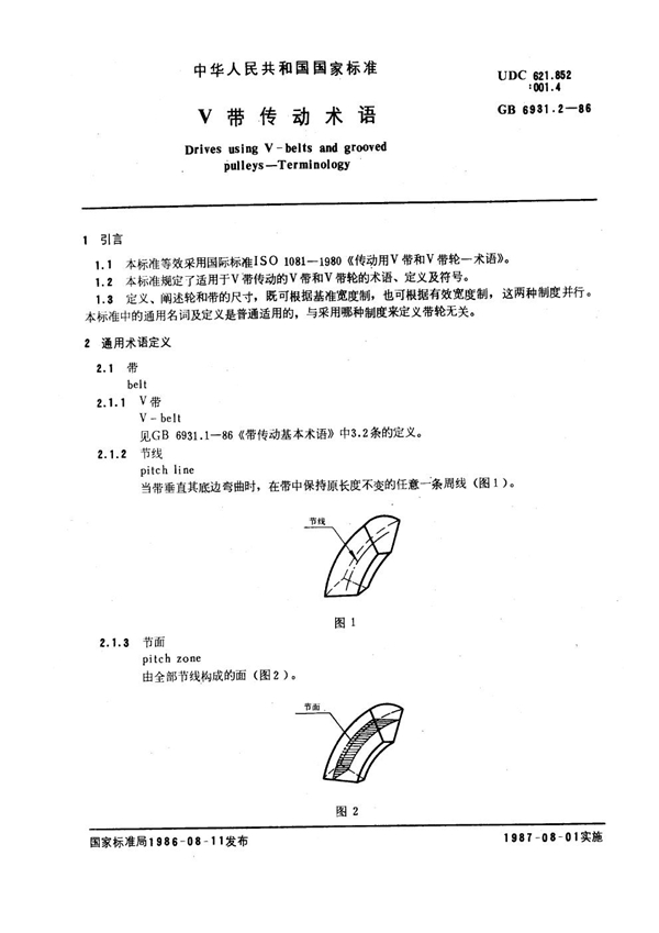 GB 6931.2-1986 V带传动术语