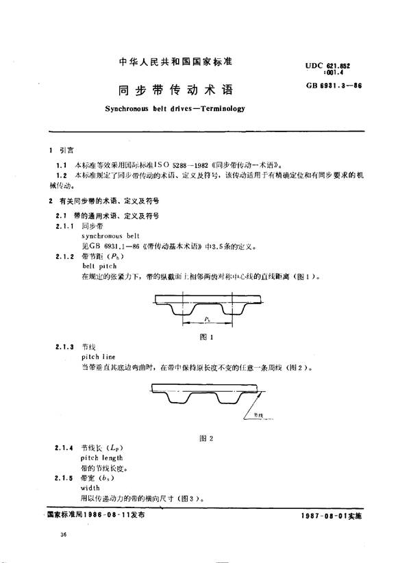 GB 6931.3-1986 同步带传动术语