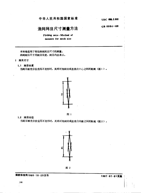 GB 6964-1986 渔网网目尺寸测量方法