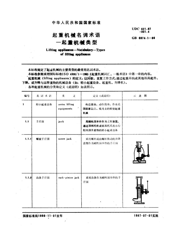 GB 6974.1-1986 起重机械名词术语 起重机械类型