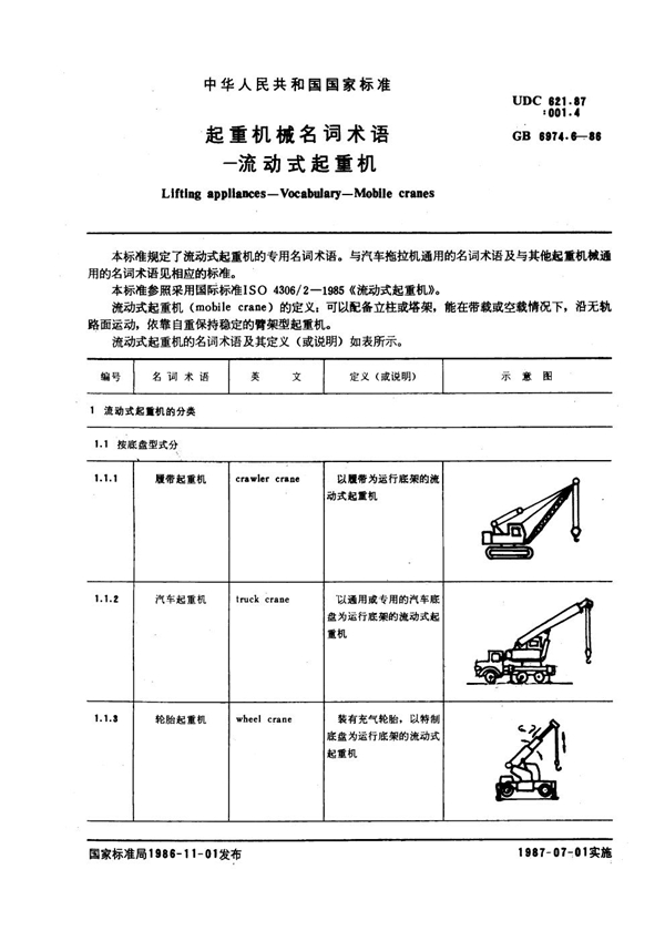 GB 6974.6-1986 起重机械名词术语 流动式起重机