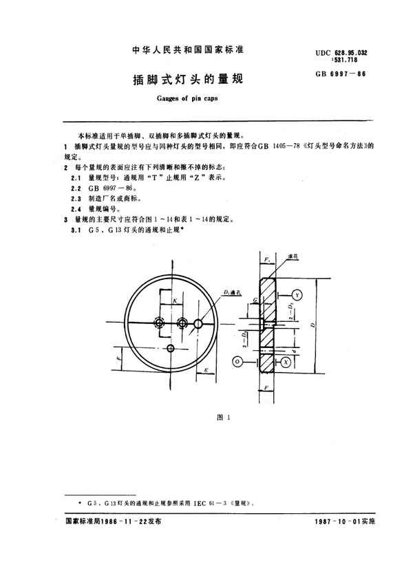 GB 6997-1986 插脚式灯头的量规