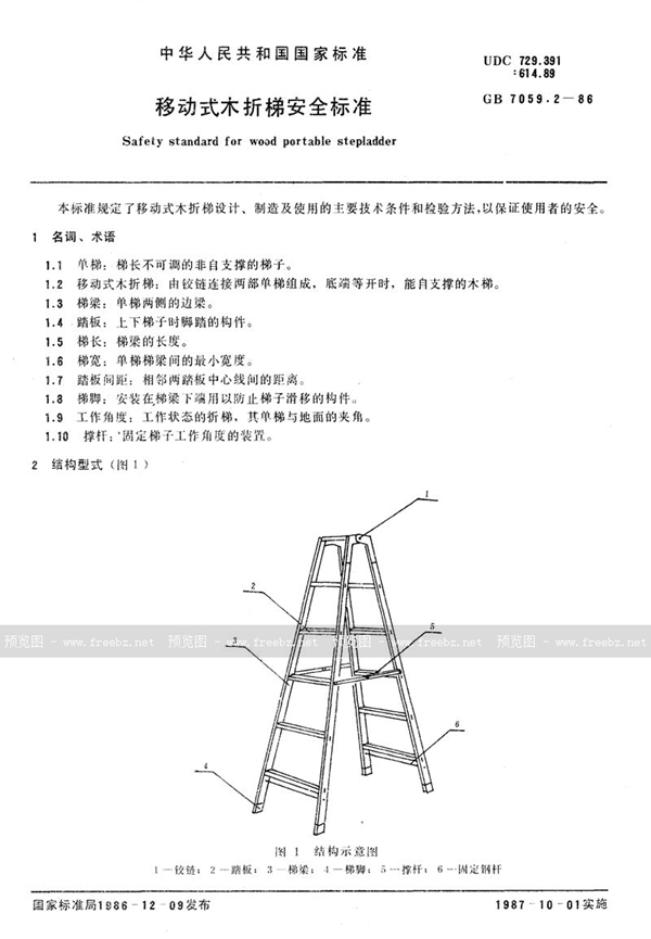 GB 7059.2-1986 移动式木折梯安全标准