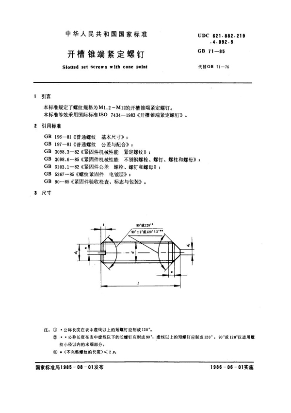 GB 71-1985 开槽锥端紧定螺钉