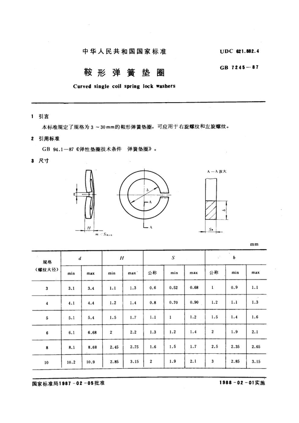 GB 7245-1987 鞍形弹簧垫圈