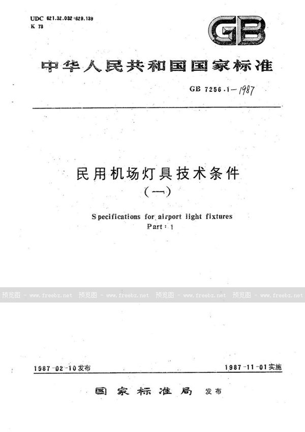 GB 7256.1-1987 民用机场灯具技术条件  通用要求