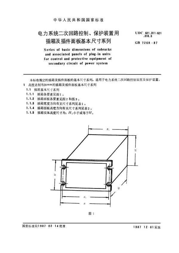 GB 7268-1987 电力系统二次回路控制、保护装置用插箱及插件面板基本尺寸系列