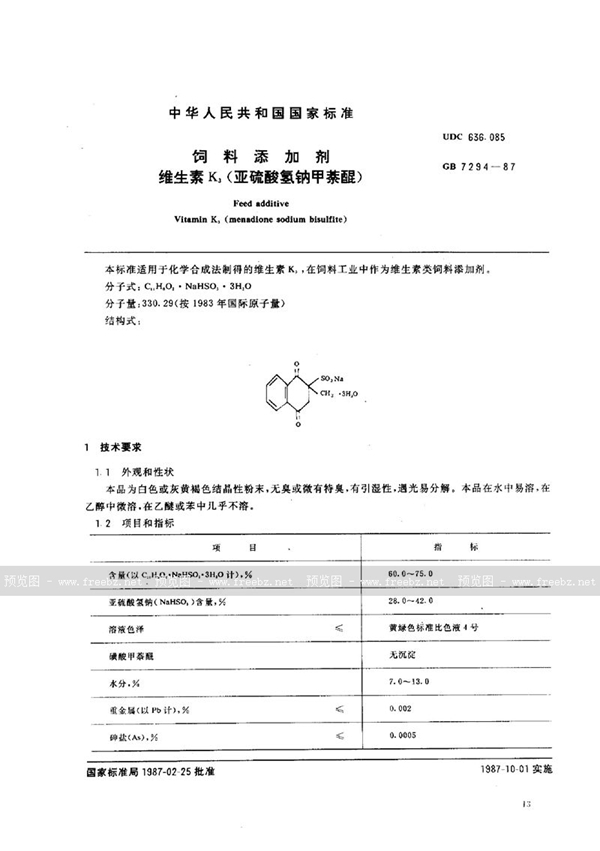 GB 7294-1987 饲料添加剂  维生素 K3 (亚硫酸氢钠甲萘醌)