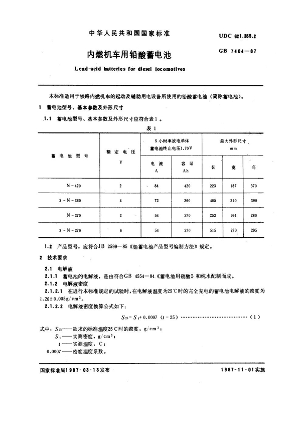 GB 7404-1987 内燃机车用铅酸蓄电池