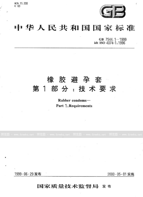 GB 7544.1-1999 橡胶避孕套  第1部分: 技术要求