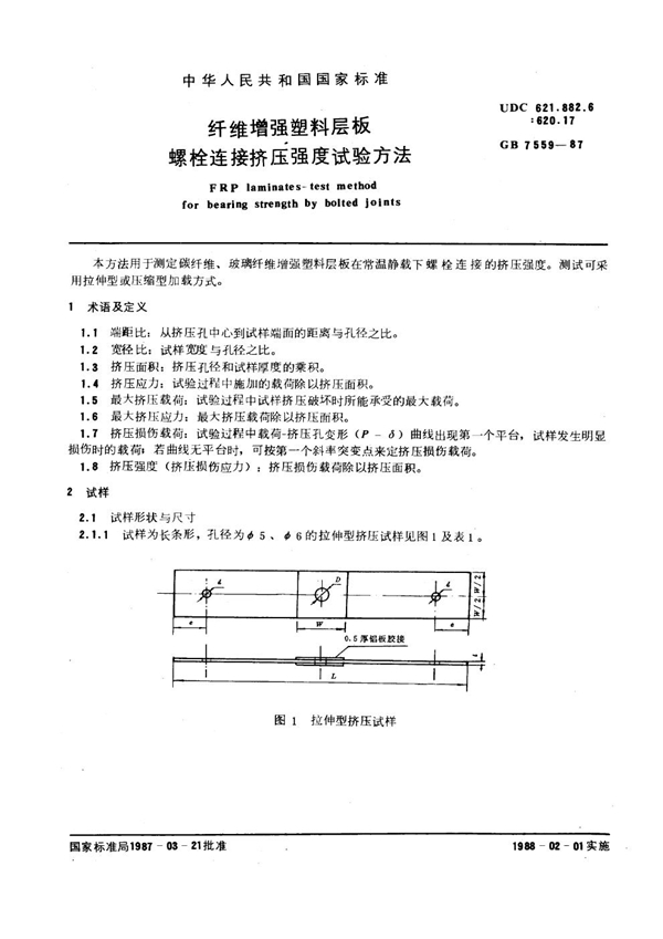 GB 7559-1987 纤维增强塑料层板螺栓连接挤压强度试验方法