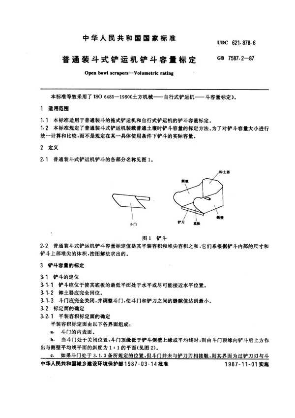 GB 7587.2-1987 普通装斗式铲运机铲斗容量标定