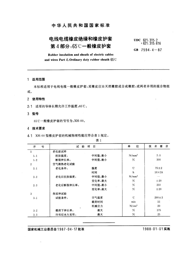 GB 7594.4-1987 电线电缆橡皮绝缘和橡皮护套 第4部分：65℃一般橡皮护套