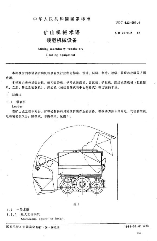 GB 7679.2-1987 矿山机械术语 装载机械设备