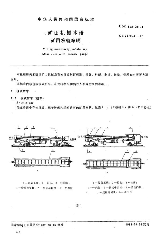 GB 7679.4-1987 矿山机械术语 矿用窄轨车辆