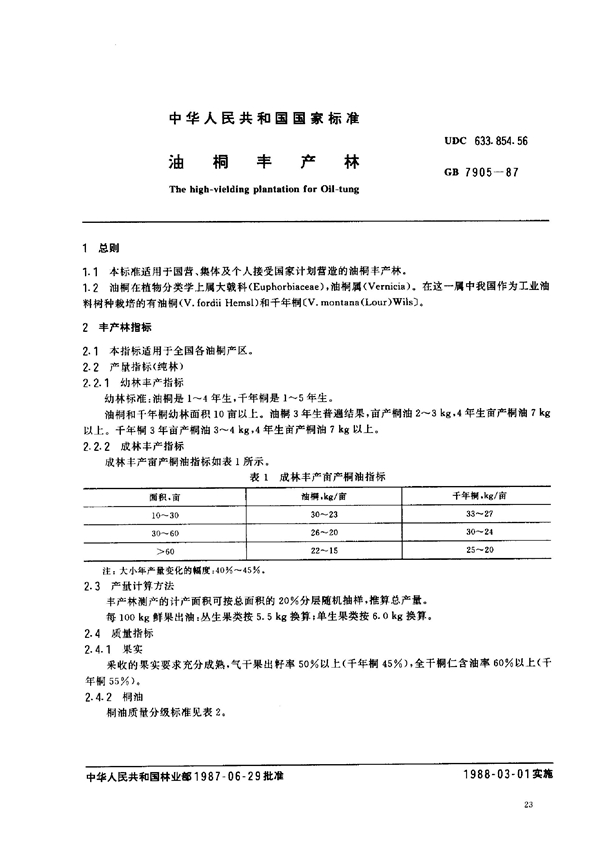 GB 7905-1987 油桐丰产林