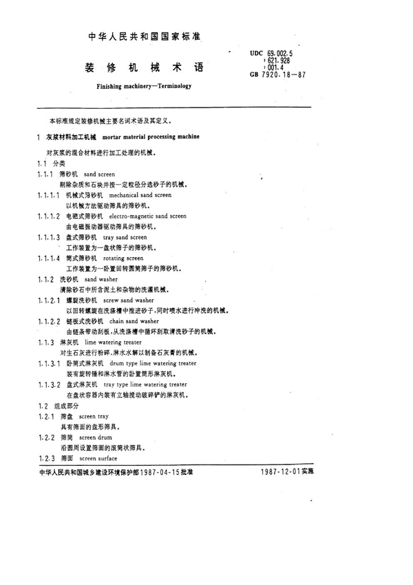 GB 7920.18-1987 装修机械术语