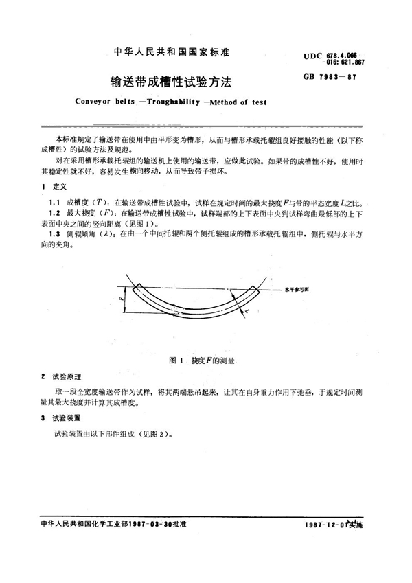 GB 7983-1987 输送带成槽性试验方法