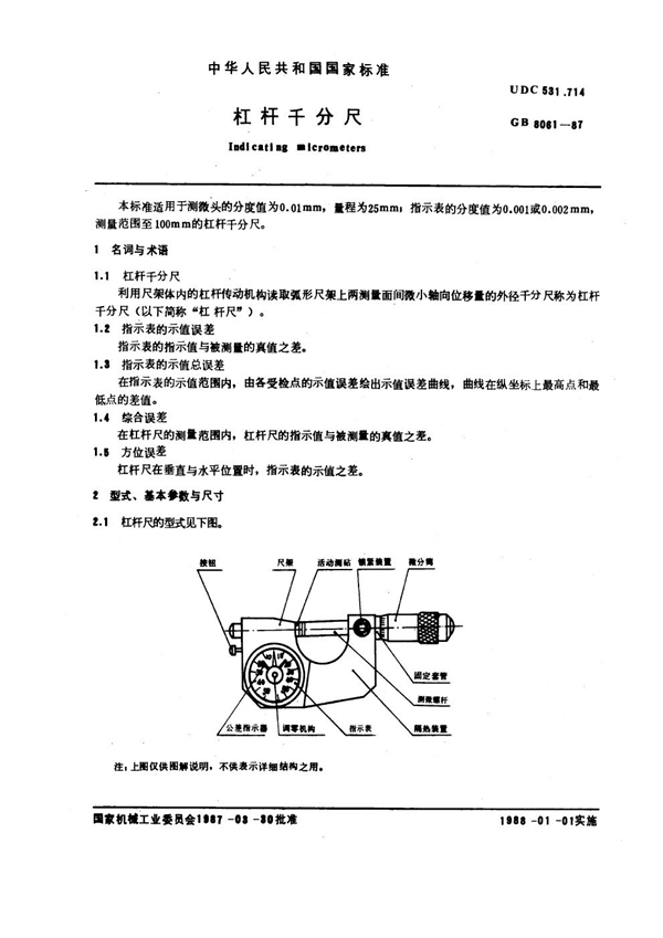 GB 8061-1987 杠杆千分尺