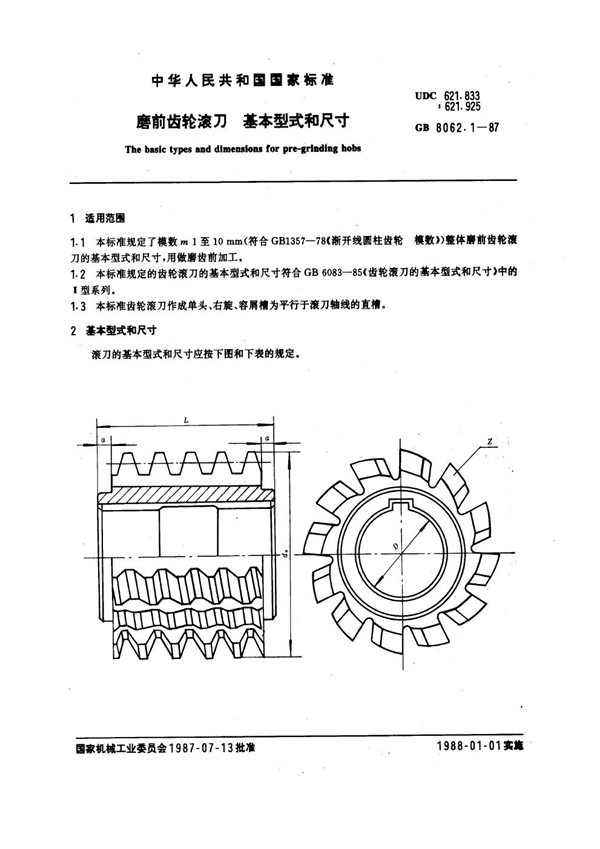 GB 8062.1-1987 磨前齿轮滚刀 基本型式和尺寸