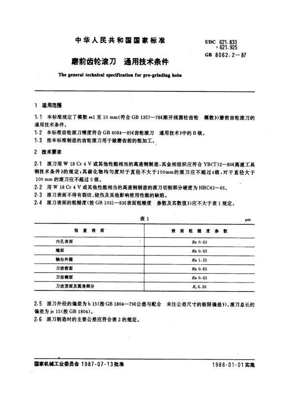 GB 8062.2-1987 磨前齿轮滚刀 通用技术条件