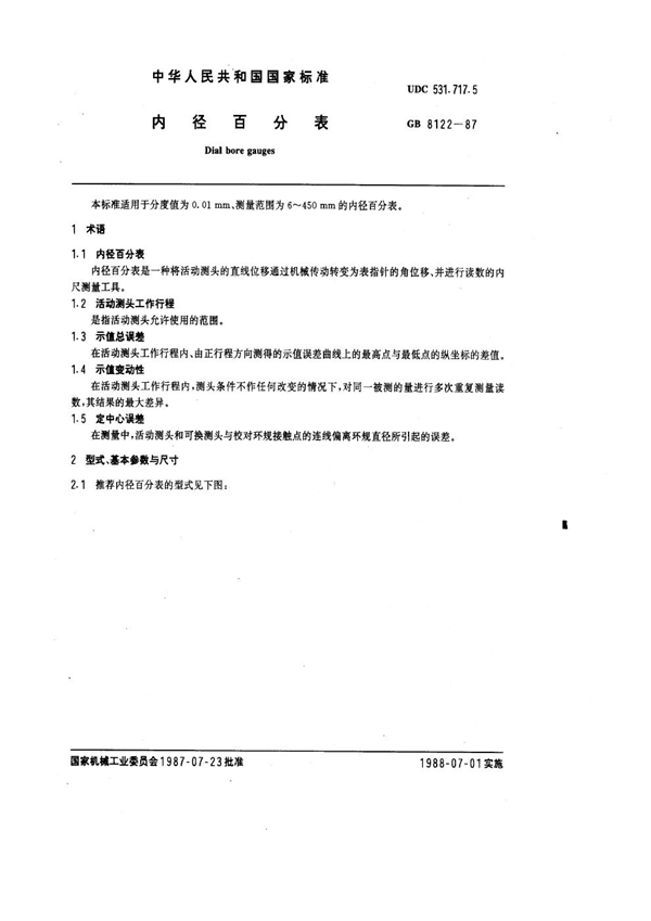 GB 8122-1987 内径百分表