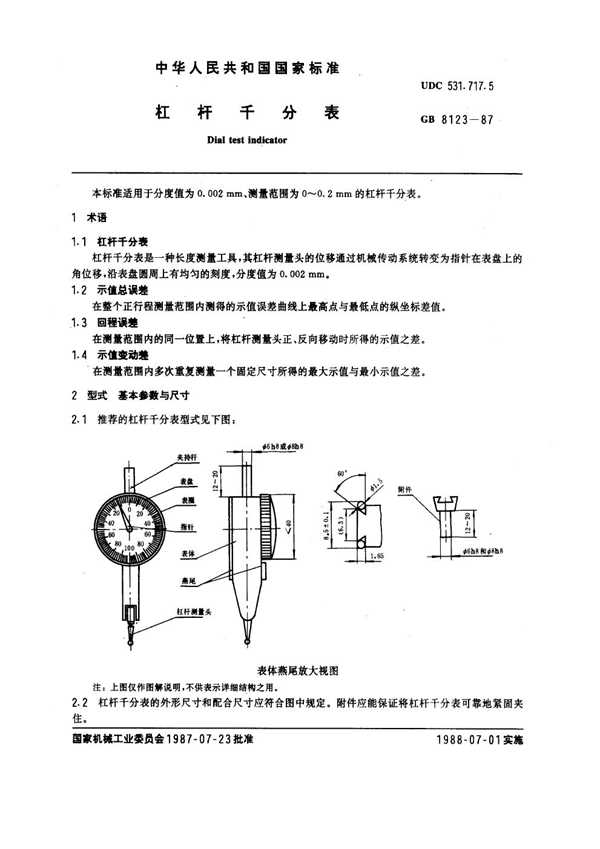 GB 8123-1987 杠杆千分表