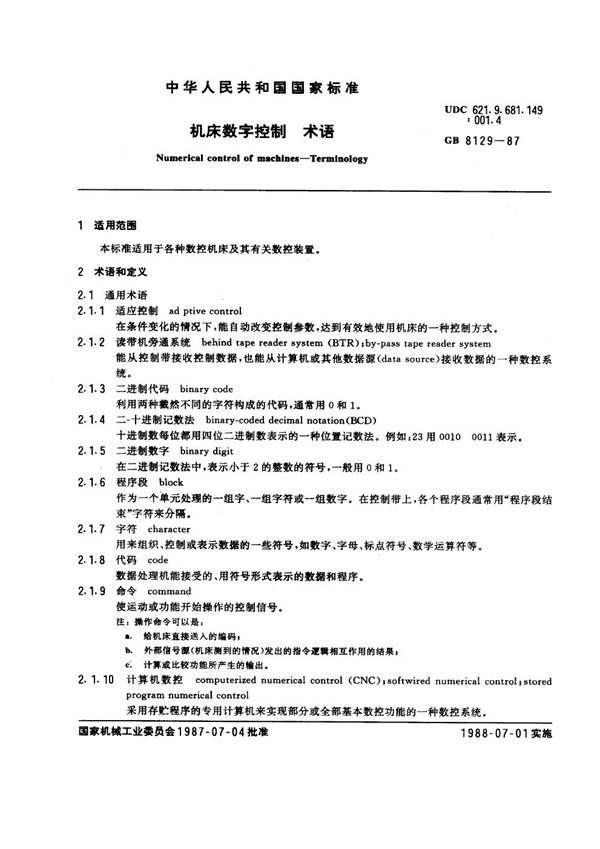 GB 8129-1987 机床数字控制 术语