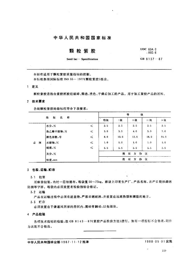 GB 8137-1987 颗粒紫胶