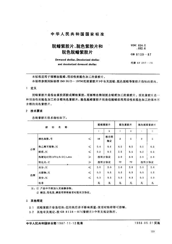 GB 8139-1987 脱蜡紫胶片、脱色紫胶片和脱色脱蜡紫胶片