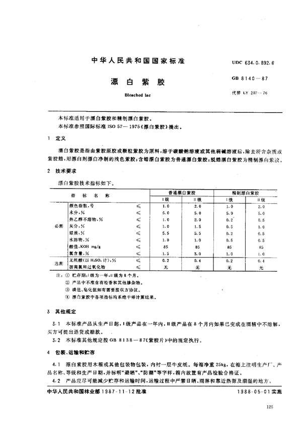 GB 8140-1987 漂白紫胶