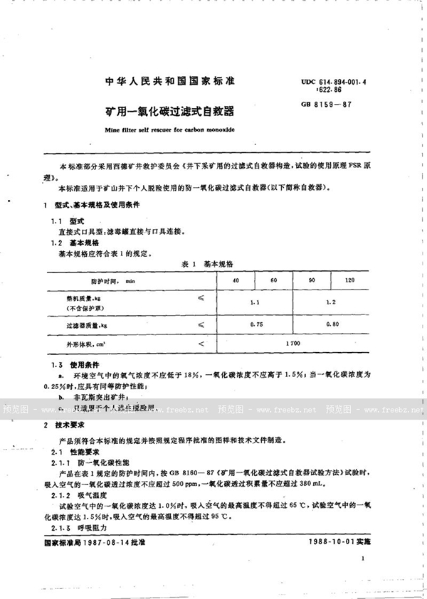 GB 8159-1987 矿用一氧化碳过滤式自救器