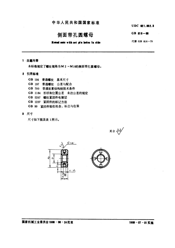 GB 816-1988 侧面带孔圆螺母