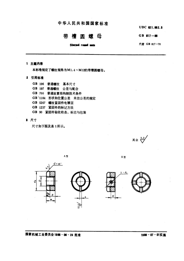 GB 817-1988 带槽圆螺母