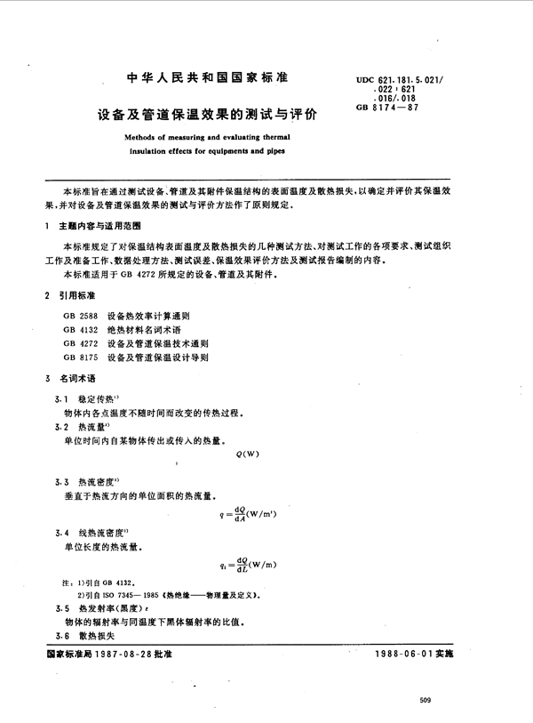 GB 8174-1987 设备及管道保温效果的测试与评价