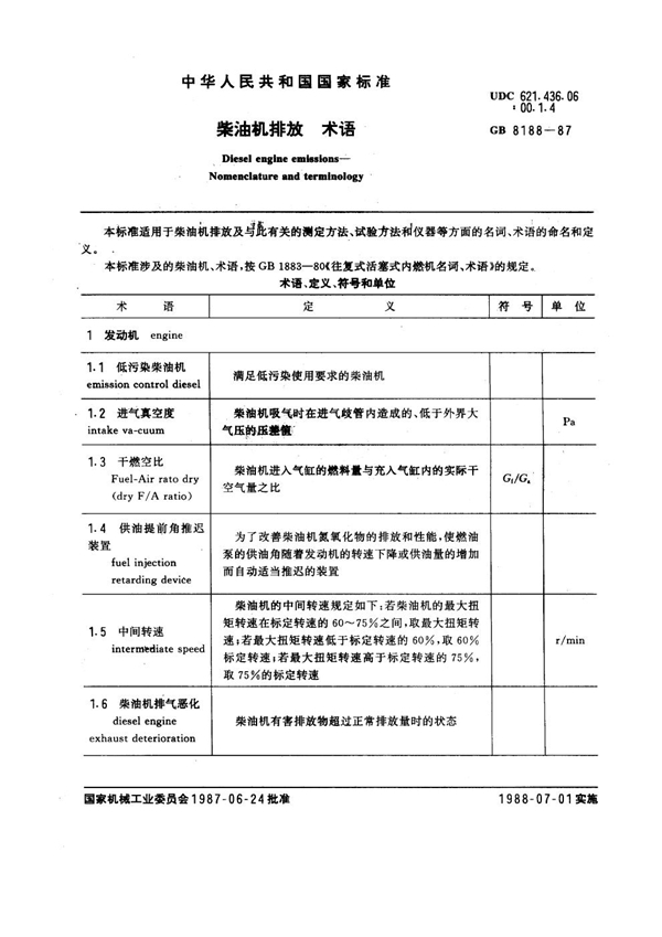 GB 8188-1987 柴油机排放 术语