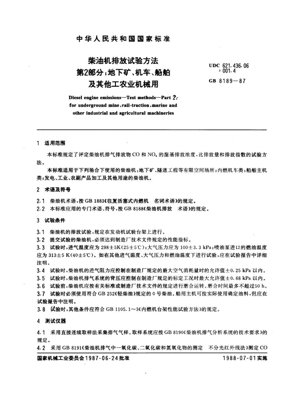 GB 8189-1987 柴油机排放试验方法 第2部分：地下矿、机车、船舶及其他工农业机械用