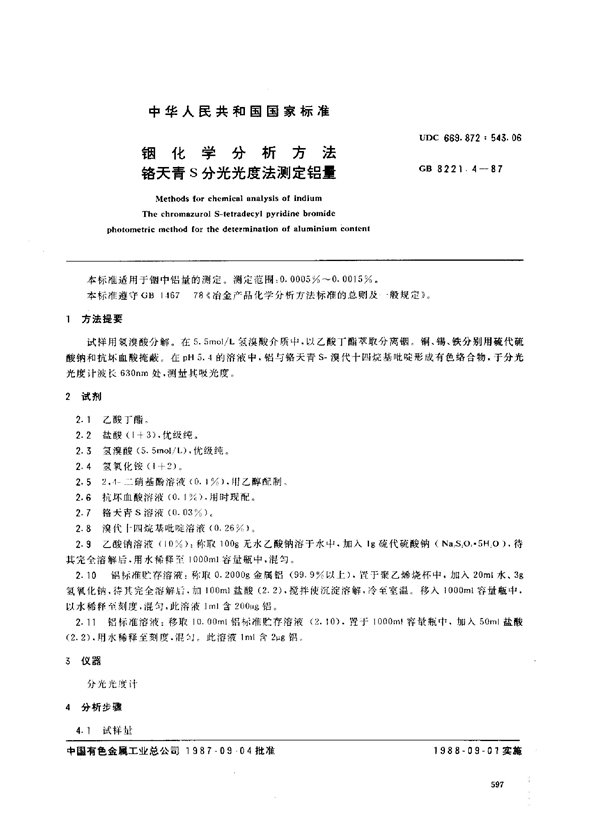 GB 8221.4-1987 铟化学分析方法 铬天青S分光光度法测定铝量