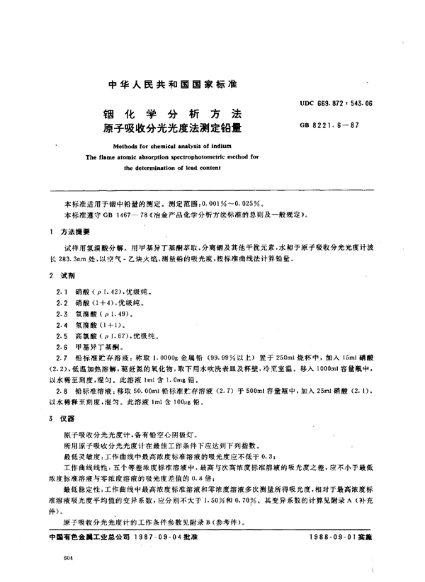 GB 8221.6-1987 铟化学分析方法 原子吸收分光光度法测定铅量