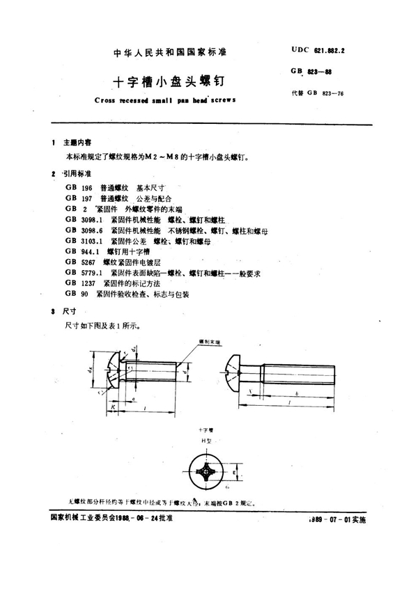 GB 823-1988 十字槽小盘头螺钉