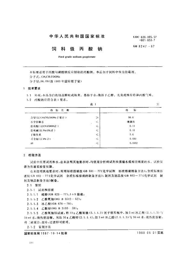 GB 8247-1987 饲料级丙酸钠