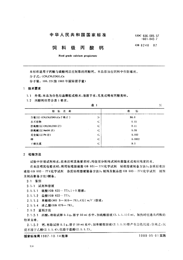 GB 8248-1987 饲料级丙酸钙