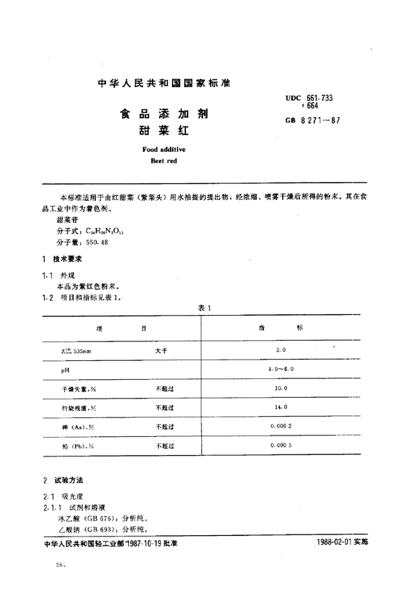 GB 8271-1987 食品添加剂 甜菜红