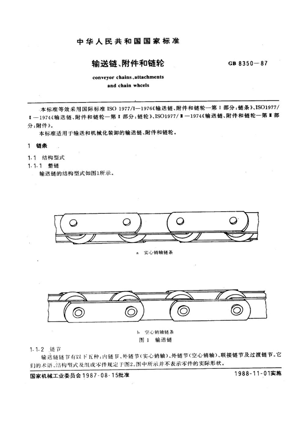 GB 8350-1987 输送链、附件和链轮