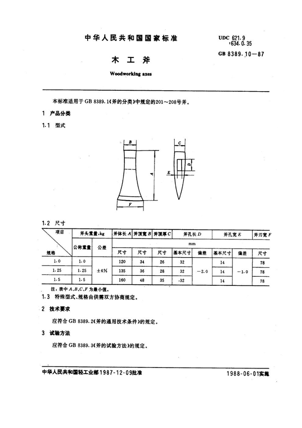 GB 8389.10-1987 木工斧