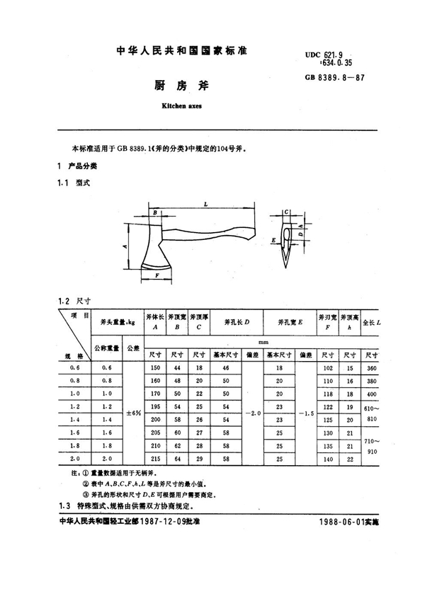 GB 8389.8-1987 厨房斧